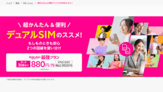 【月3,000円以下も可能】楽天モバイル×デュアルSIMの賢い使い方|スマホ代を劇的に節約する方法
