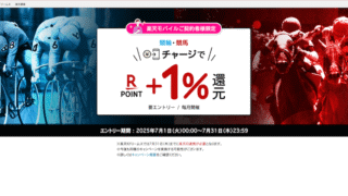 【毎月開催】楽天モバイル契約者限定!楽天競馬・Kドリームスのチャージで1%ポイント還元(2025年7月)