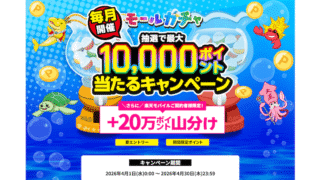 【楽天ポイントモール】モールガチャで最大10,000ポイントが当たる！楽天モバイル契約者ならさらにお得なポイント山分けキャンペーン開催中！