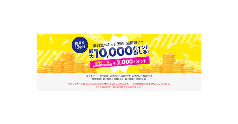 楽天ビューティ抽選キャンペーンで最大12,000ポイント獲得！楽天 