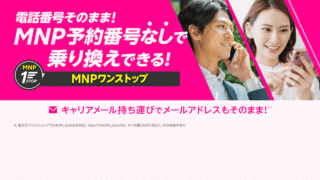 【完全ガイド】楽天モバイルへのMNP乗り換え手順｜MNPワンストップで予約番号不要・最短当日開通
