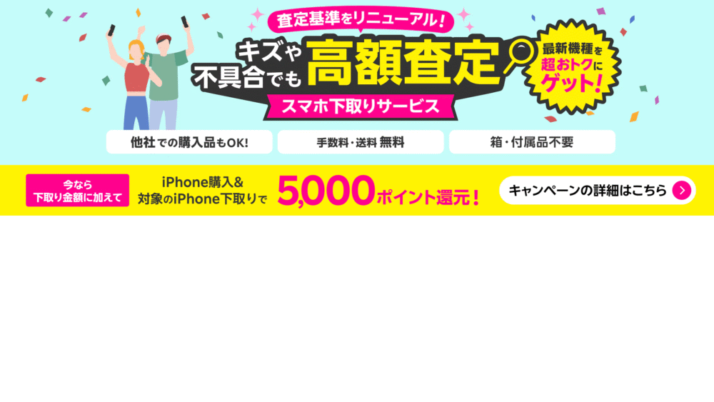 【楽天モバイル】スマホ下取りサービスとは？楽天ペイ残高で高額還元！申し込み手順・注意点を徹底解説